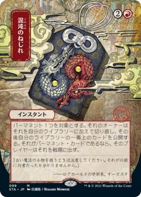 Chaos Warp (099 - JPN Alternate Art)