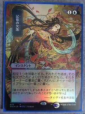 Memory Lapse (079 - JPN Alternate Art Foil)